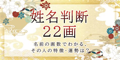 外格 22|姓名判断の外格が22画の有名人・著名人一覧